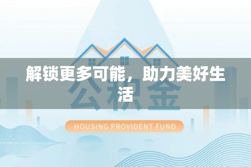 玛纳斯解锁更多可能，助力美好生活
