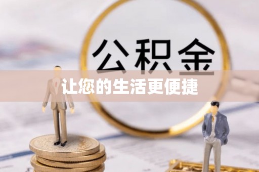玛纳斯让您的生活更便捷